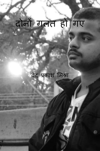 Dono Galat Ho Gaye