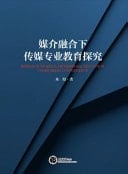Research on Media Professional Education Under Media Convergence