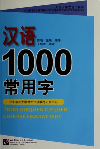 Han yu 1000 chang yong zi =