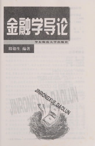 Jin rong xue dao lun