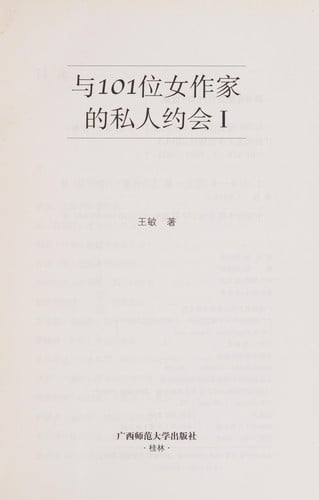 Yu 101 wei nü zuo jia de si ren yue hui