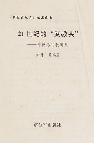 21 Shi ji de "wu jiao tou"