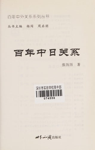 Bai nian Zhong Ri guan xi