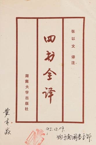 SSu shu quan yi