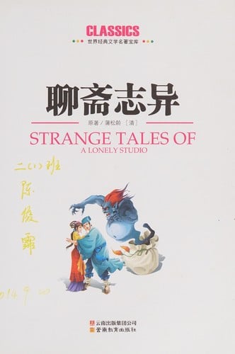 Liao zhai zhi yi