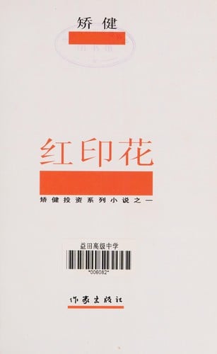 Hong yin hua