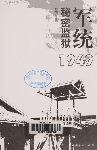 Jun tong mi mi jian yu 1949
