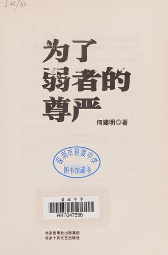 Wei le ruo zhe de zun yan