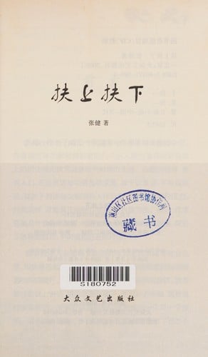 Fu shang fu xia
