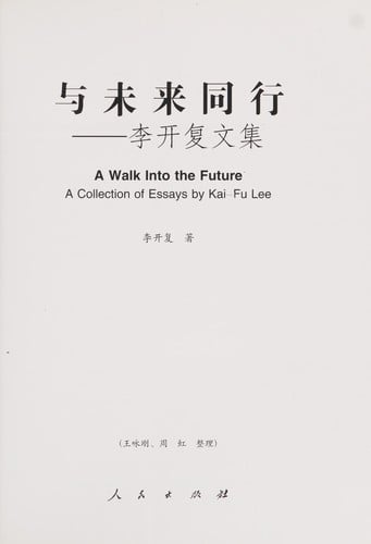 Yu wei lai tong xing