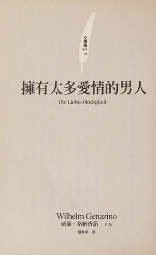 Yong you tai duo ai qing de nan ren