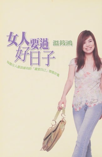 Nü ren yao guo hao ri zi