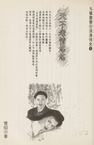 Tian bu lao qing yu yu