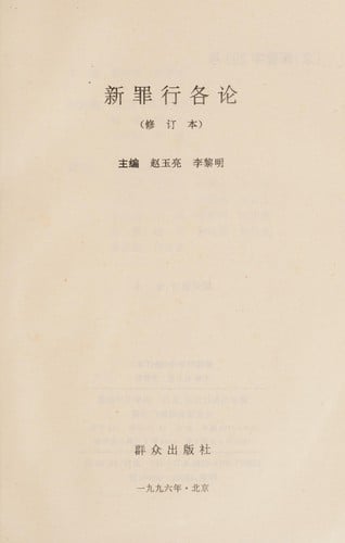 Xin zui xing ge lun