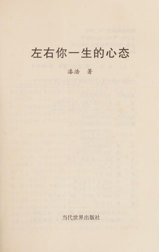 Zuo you ni yi sheng de xin tai