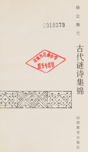 Gu dai mi shi ji jin