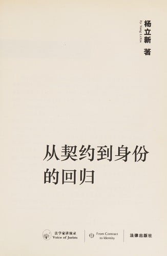 Cong qi yue dao shen fen de hui gui