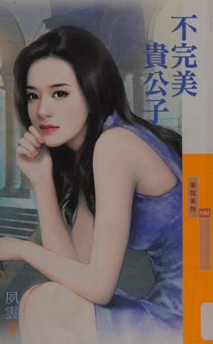 Bu wan mei gui gong zi