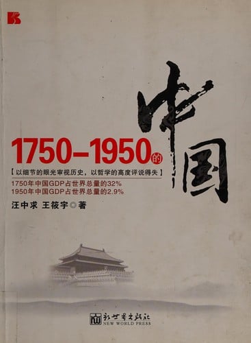 1750-1950 de Zhongguo