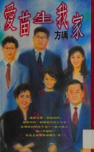 Ai miao sheng wo jia