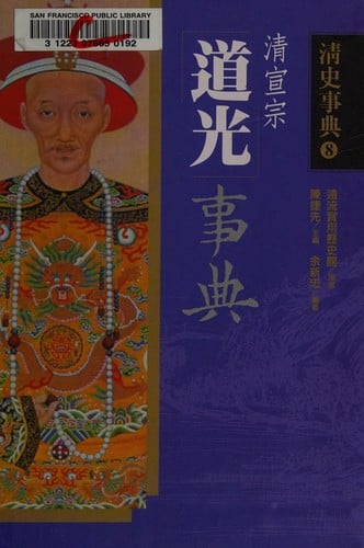 Daoguang shi dian