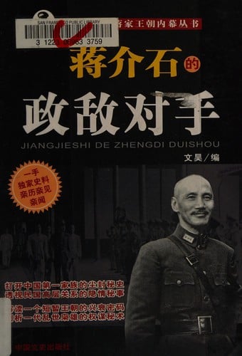 Jiang Jieshi de zheng di dui shou