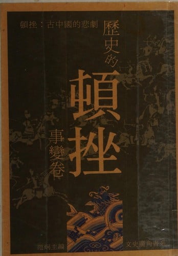 Li shi di dun cuo
