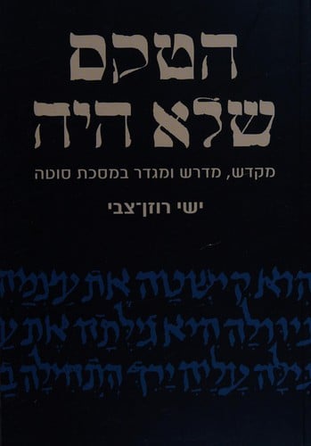 ha-Ṭeḳes she-lo hayah