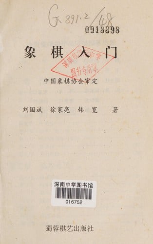 Xiang qi ru men