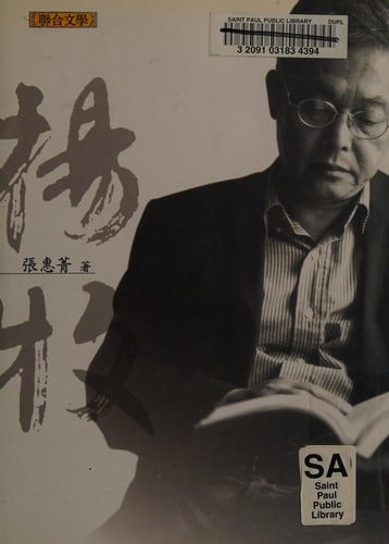 Yang Mu
