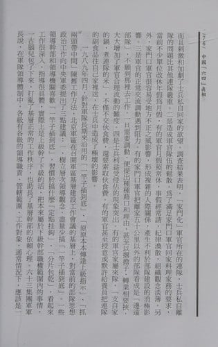 Zhongguo "Liu si" zhen xiang =