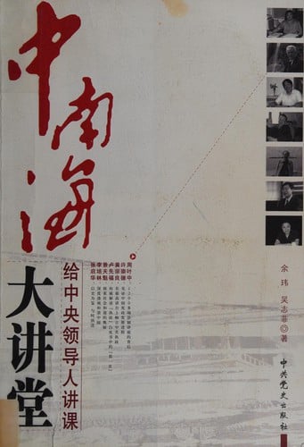 Zhong nan hai da jiang tang