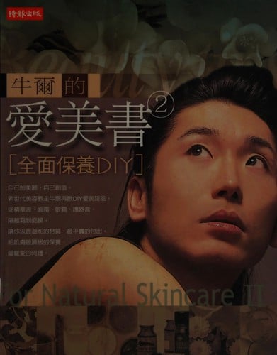 Niu Er de ai mei shu