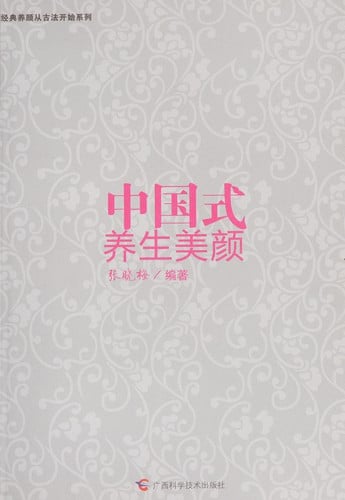 Zhongguo shi yang sheng mei yan