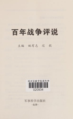Bai nian zhan zheng ping shuo