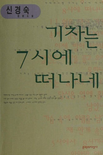 Kicha nun 7-si e ttonane