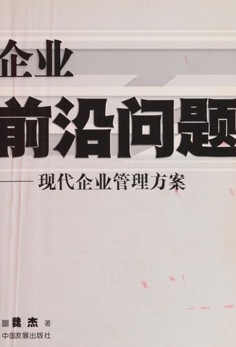 Qi ye qian yan wen ti