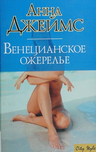 Venet︠s︡ianskoe ozherelʹe