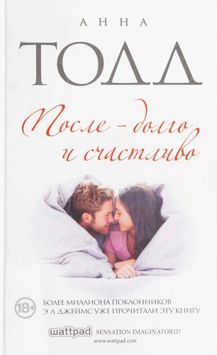 Posle - dolgo i schastlivo