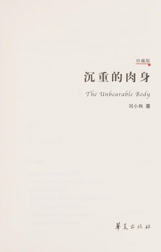 Chen zhong de rou shen