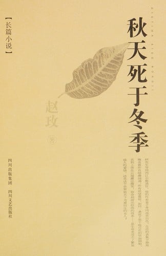 Qiu tian si yu dong ji