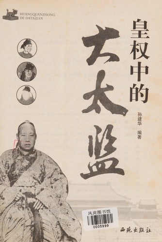 Huang quan zhong de da tai jian