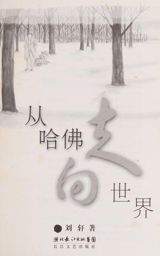 Cong Hafo zou xiang shi jie