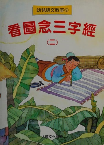 Kan tu nian san zi jing