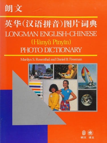 Langwen Ying Hua (Han yu pin yin) tu pian ci dian =