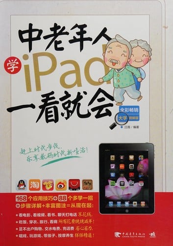 Zhong lao nian ren xue iPad yi kan jiu hui