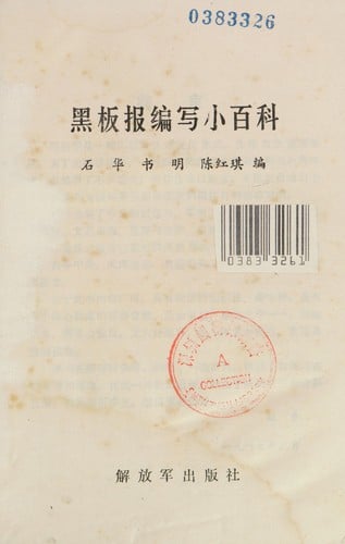 Hei ban bao bian xie xiao bai ke