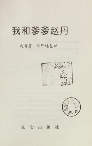 Wo he die die Zhao Dan