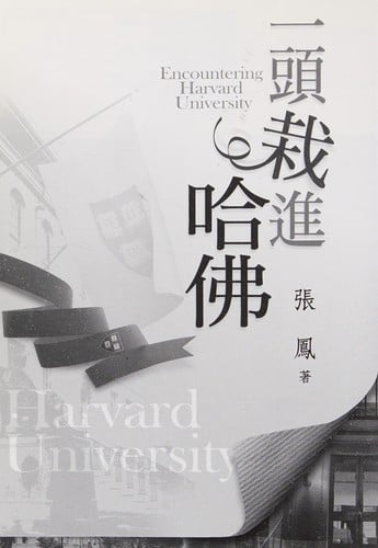 Yi tou zai jin Hafo =