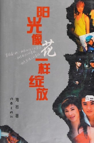 Yang guang xiang hua yi yang zhan fang